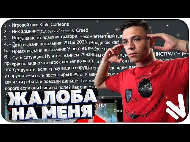 ИЗ-ЗА ЭТОЙ ЖАЛОБЫ У МЕНЯ ЗАБЕРУТ АДМИНКУ НА NAMALSK RP!?