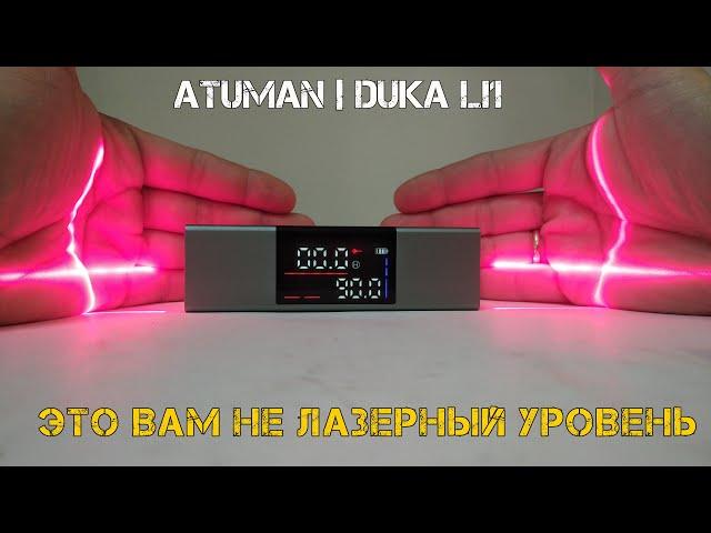 Электронный угломер DUKA(ATuMan) LI1 с функцией лазерной разметки.