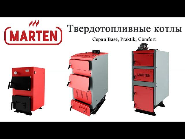 Украинский котел Marten и его конкуренты!!!