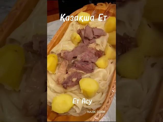 Қазақша Ет. Ет Асу. Қазақтың Ұлттық Тағамы. Мясо По- Казахский. Ес Асу Традиционное Казахское Блюдо