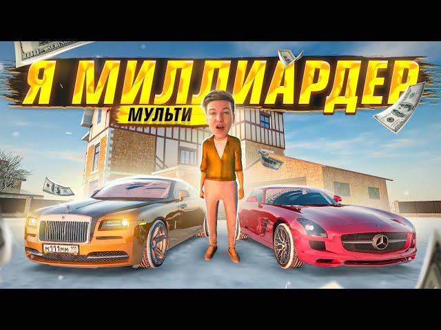 Как Я Стал МИЛЛИАРДЕРОМ в GTA КРМП