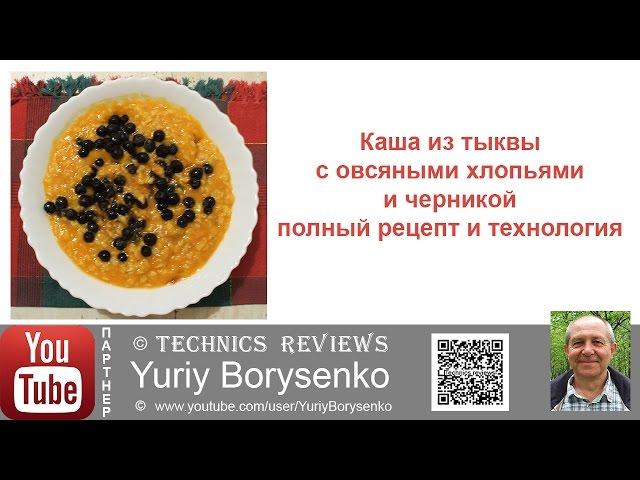 Каша из тыквы с овсяными хлопьями и черникой полный рецепт и технология