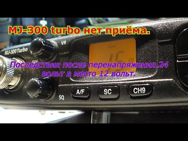 MJ-300 turbo нет приёма.MegaJet MJ-300 Turbo