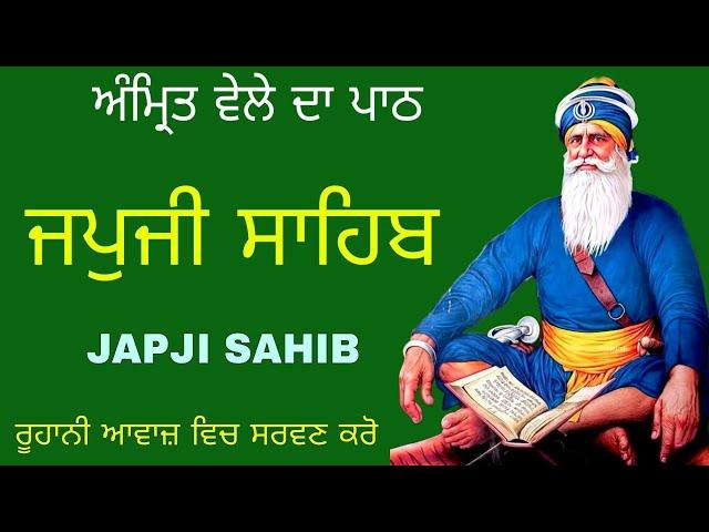 ਗੁਰਬਾਣੀ ਜਪੁਜੀ ਸਾਹਿਬ ਪਾਠ / Japji Sahib Path Full / ਜਪੁਜੀ ਸਾਹਿਬ