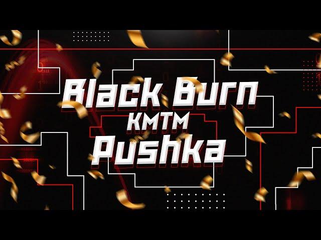 Новые вкусы Black Burn, КМТМ и кальян Пушка