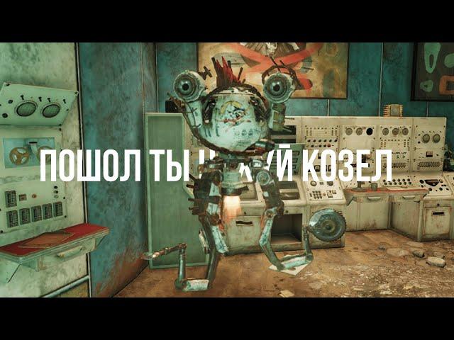 Fallout 76 баг с Роуз как исправить? | Квест "странная дружба" багнулся, что делать?