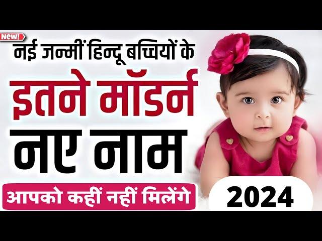 Top 50 Modern baby girl names 2024 || Ladkiyo ke naye naye naam | Names for Baby Girl | Naming Info