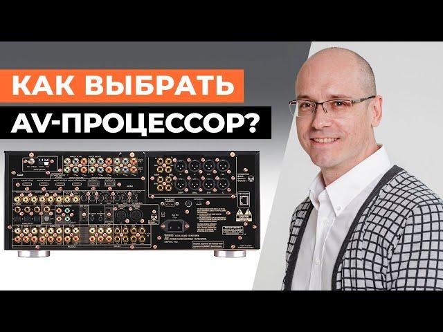 Как выбрать качественный AV-процессор? / Лучшие аудио и видео процессоры для домашнего кинотеатра!
