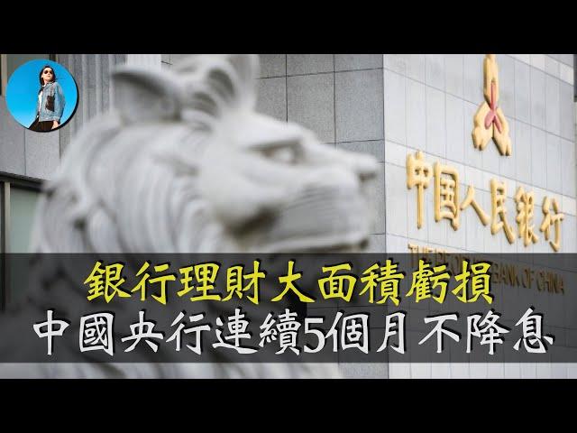 中國央行為何連續5個月不降息？大家都被央行騙了，今年債市風險很大，銀行理財大面積虧本。｜小翠時政財經 20250320#684