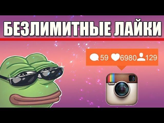 Как накрутить лайки в instagram 2024 Безлимитная накрутка лайков в instagram 2024 на iphone