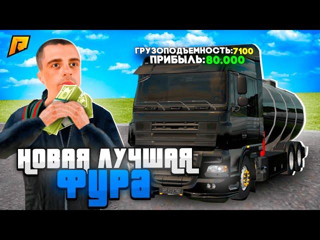 ЛУЧШАЯ ФУРА из ОБНОВЛЕНИЯ за КОПЕЙКИ на RADMIR RP в GTA CRMP