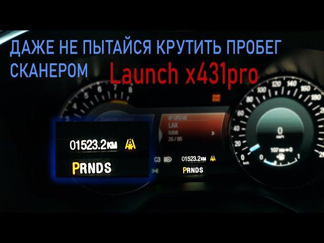 Что будет если скрутить пробег сканером Launch x431pro #Launch #X431pro #OffGear