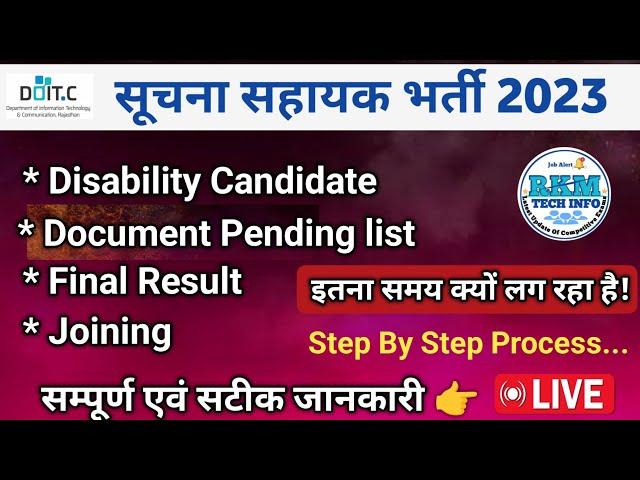 Suchna Sahayak Bharti Update | Disability Candidate | Provisional List | IA Final Result And Joining