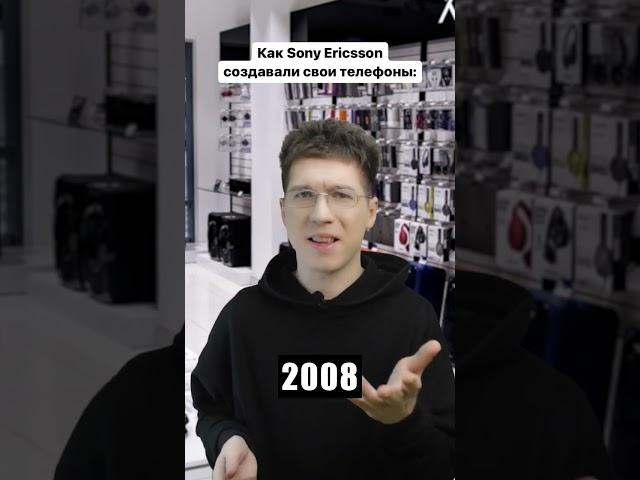 А у тебя был телефон Сони Эриксон ?  #sonyericsson #sony #ностальгия #телефоны #смартфон