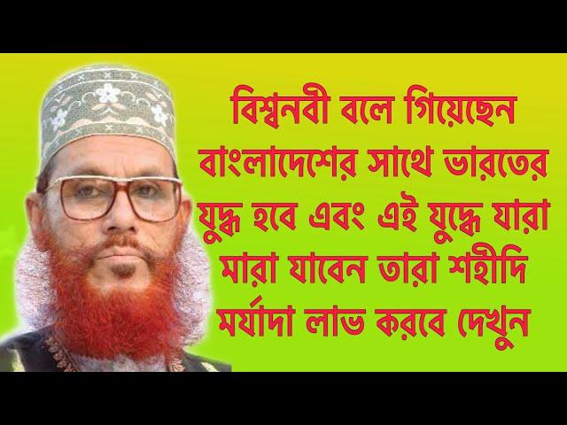 jihadi waz about india by delwar hussain saidi I islame zihader morjada I shahadater mouth kemon