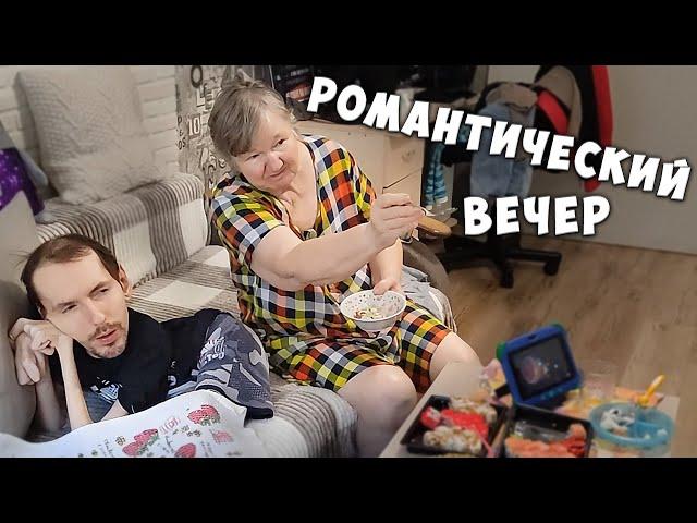 Романтический вечер / Гриша вернулся из Москвы / GrishAnya Life