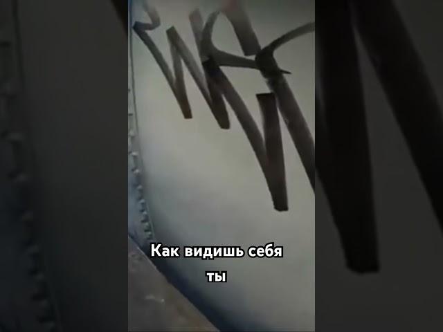 Жиза? #бомбинг #weckman #bmb #векман #пашок #214 #рек #fy #crew #graffiti #тегги #moscow #reneone