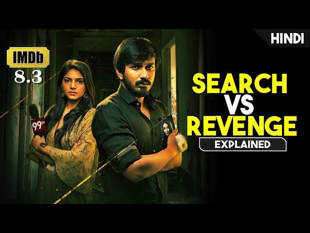 Baap Level Twist | Best South Indian Suspense Thriller Film | Movie Explained in Hindi/Urdu | HBH