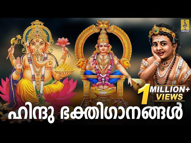  (LIVE) ഹിന്ദു ഭക്തിഗാനങ്ങൾ | Hindu Devotional Songs | Hindu Devotional Songs Malayalam