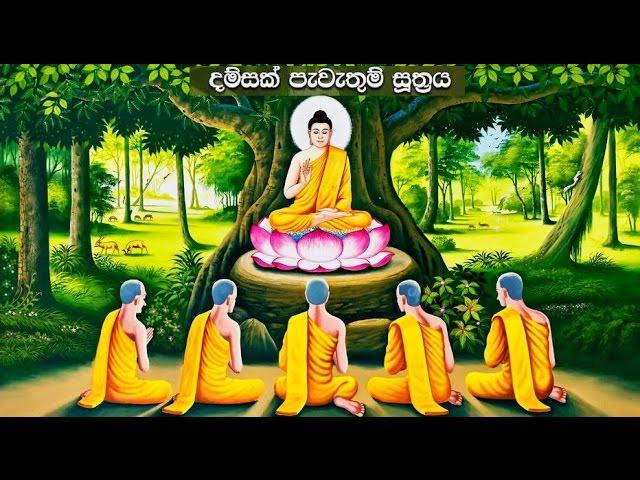 dhammachakka suthraya