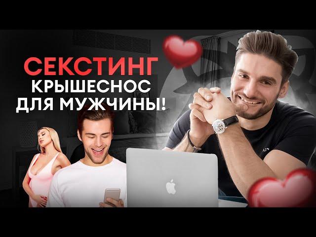 Топ 6 советов сексолога, как женщине переписываться с мужчиной