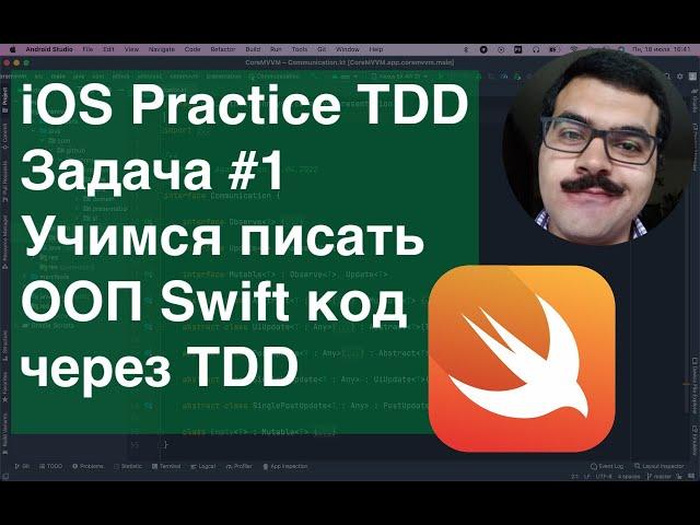 IOS Practice TDD Учимся ООП через TDD на Swift в XCode Задача номер 1