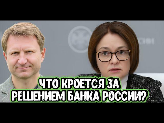 Владимир Левченко про неожиданное решение ЦБ о ключевой ставке