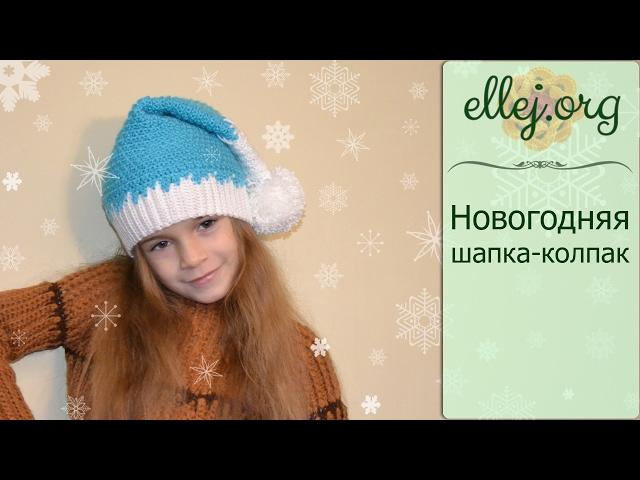  Новогодняя шапка-колпак крючком • ellej