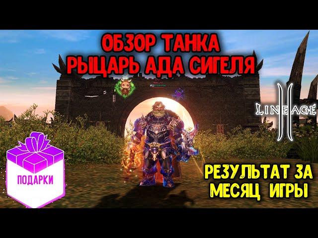 Обзор ТАНКА Рыцаря Ада Сигеля! Результаты игры за 1 месяц. Кто лучше? ДА или ДК. Main Ruoff 2024.