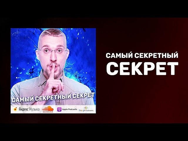 Главный секрет в жизни | Секрет успеха в жизни | Как добиться успеха в жизни