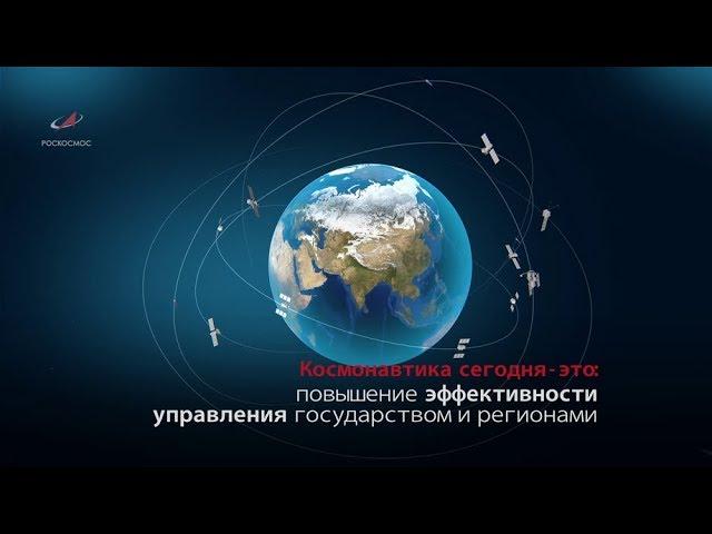 Роскосмос: будущее сегодня