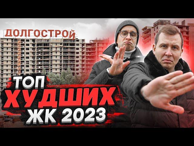 Долгострои СПб 2023 / Эти квартиры не стоит покупать