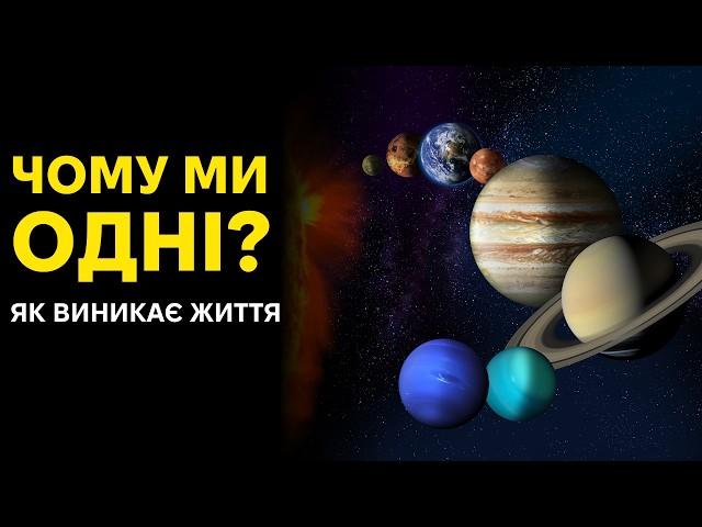 Великий Вибух та Народження Планет: Як Це Відбулося? Лекція 3