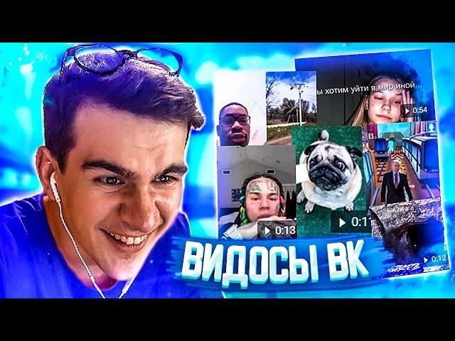 БРАТИШКИН СМОТРИТ ВИДОСЫ В ВК [МЕМЫ, ВЕБМЫ] #9