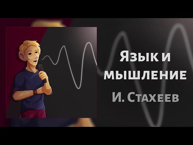 Гипотеза Сепира-Уорфа: Язык и мышление