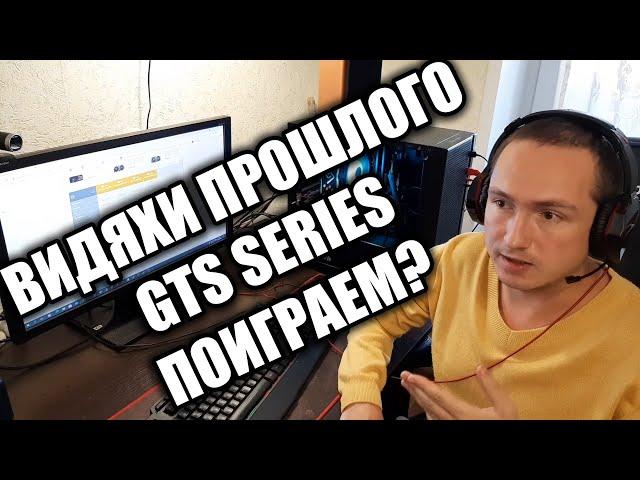 Старые видеокарты DirectX10 Nvidia GTS 250 тест игр  Dota 2 Warface GTA 5 CS:GO Stay Out Mudrunner