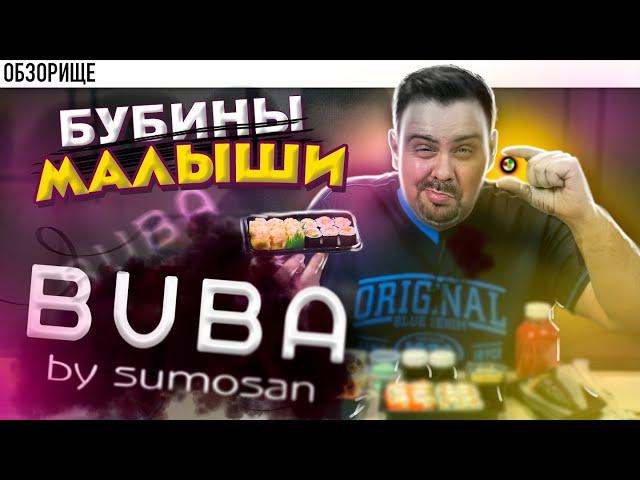 Доставка BUBA BY SUMOSAN | Почти зубы поломали!1! буба бай сумосан