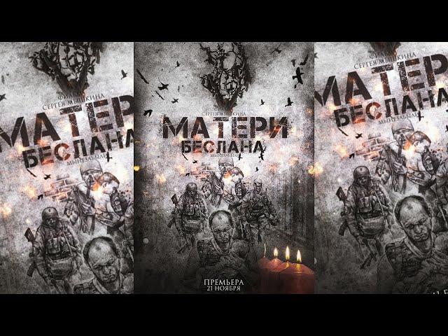 Матери Беслана | Документальный фильм | #МыНеЗабыли