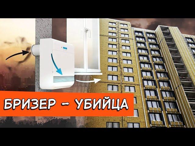 Установка бризера в квартире с вентилируемым фасадом.