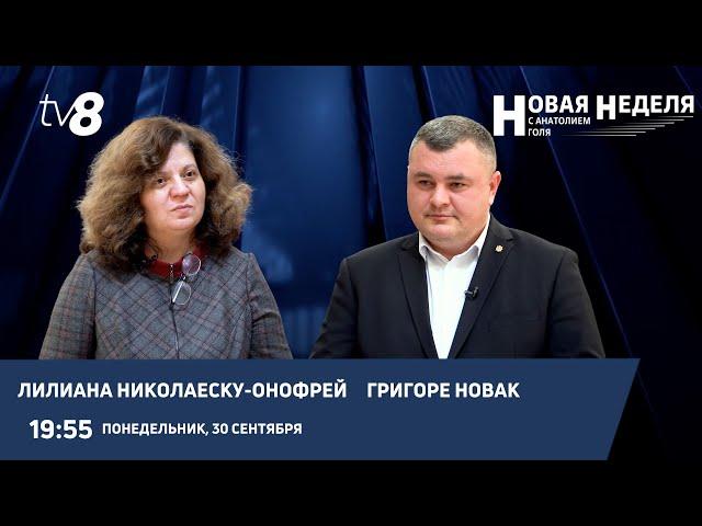 Новая неделя с Анатолием Голя: Приоритеты осенне-зимней сессии парламента/Предвыборная гонка/30.09