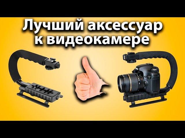 U-grip – лучший друг камеры!