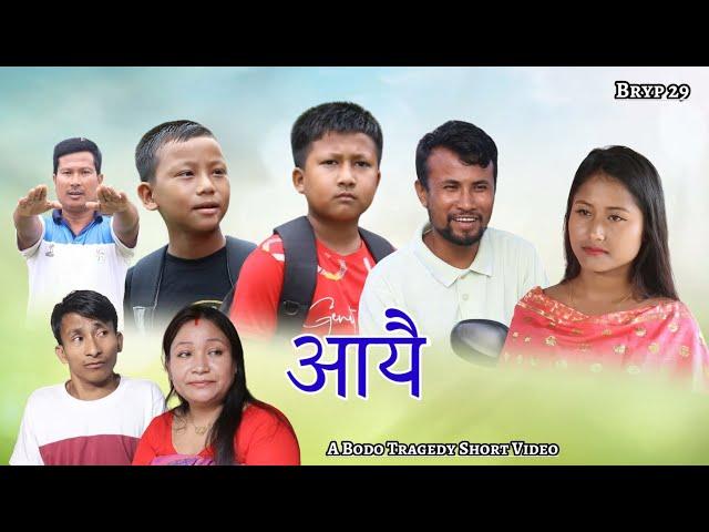 Aywi// A bodo tragedy short film (Official) Mijing, Bilu, Pubani, Rashmi,Jwngma...