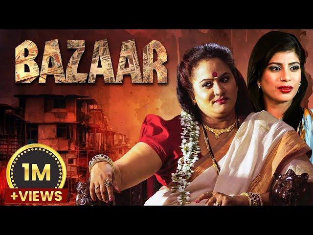 Bazaar (बाजार) Marathi Movie | आम्हाला निरोध ची नाय बाजारातून बाहेर पडायची गरज आहे|Surekha Kudachi