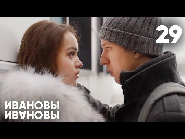 Ивановы - Ивановы | Сезон 2 | Серия 29