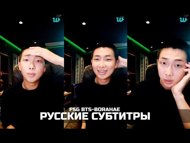 [WEVERSE LIVE] RM 12.08.2023 ТРАНСЛЯЦИЯ НАМДЖУНА | РУССКИЕ СУБТИТРЫ