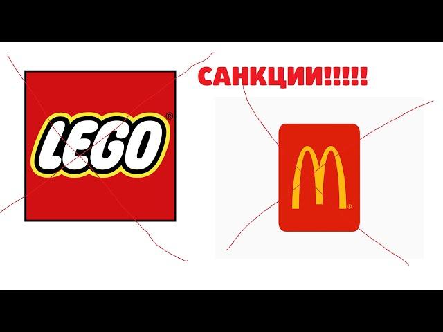 Уничтожаю санкционные магазины и рестораны в майнкрафт (Lego, McDonalds)