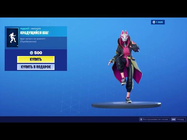 10 ЧАСОВ КРАДУЩИЙСЯ ШАГ ЭМОЦИЯ ФОРТНАЙТ!   10 HOURS VERY SNEAKY EMOTE FORTNITE