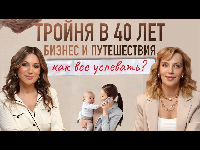 Она родила ТРОЙНЮ В 40 ЛЕТ и участвует в неделях МОДЫ #подкаст