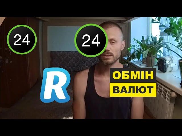 Як заробити 649 грн за 20 хв. або Як купити валюту на 10% дешевше, ніж в обміннику. Арбітраж курсу