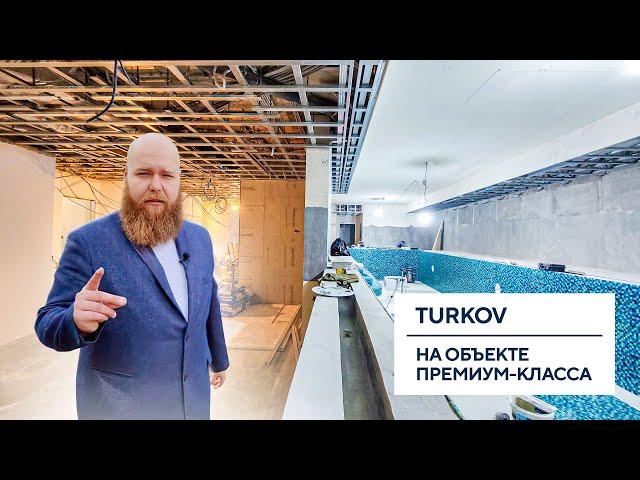 TURKOV на объекте премиум-класса